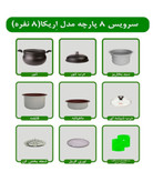 سرویس غذاپز همه کاره مدل ۸ پارچه ۸ نفره- اریکا