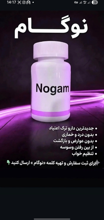 پکیج ترک اعتیاد گام اگین (gam again) برای تمام مصارف صنعتی و سنتی ضد درد و خماری و کاملا تضمینی ساخت شرکت دانش بنیان