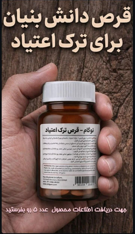 پکیج ترک اعتیاد گام اگین (gam again) برای تمام مصارف صنعتی و سنتی ضد درد و خماری و کاملا تضمینی ساخت شرکت دانش بنیان