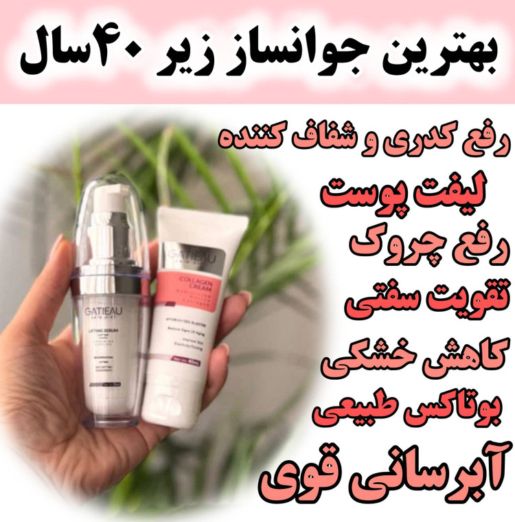 پک فوق جوانسازز 5 کاره کلاژن ساز سرم لیفتینگ اصل و ضد چروک بیوممتیک چند کاره وکرم جوانساز اصل ایتالیا- کلاژن 5کاره ۴۰ میل و لیفتینگ 30 میل