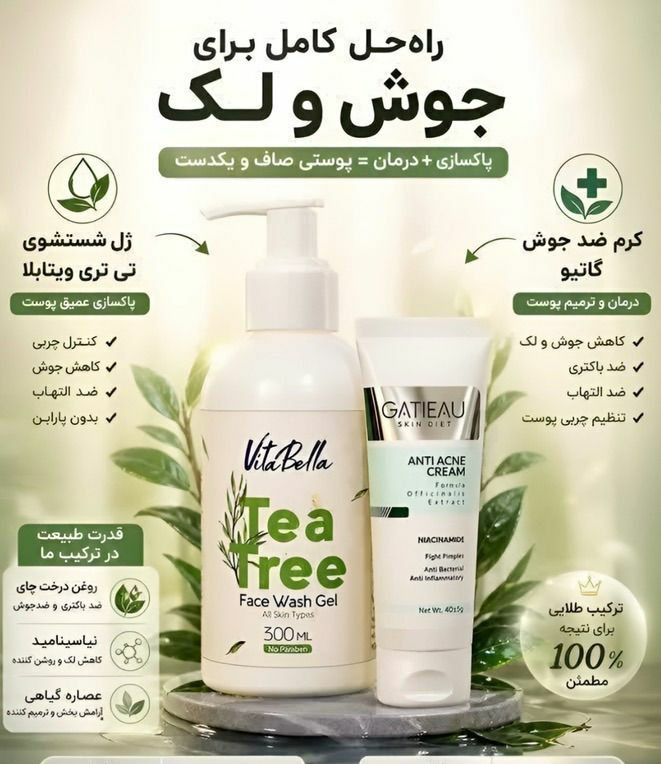 پک دو عددی بیوممتیک ضد جوش و لک_کرم ضدلک گاتیو 40میل ژل شستشوی صورت ۳۰۰ میل  ویتابلا