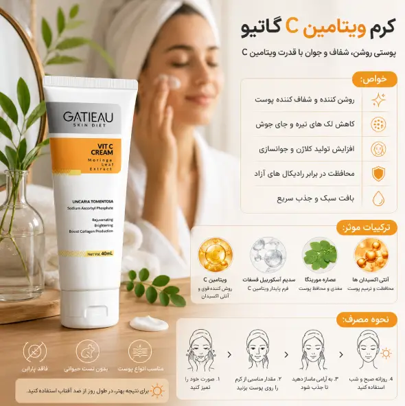 کرم روشن کننده و ضد لک و ضد منافذ گاتیو ایتالیا_۴۰ میل