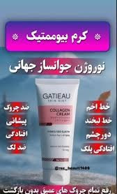 کرم کلاژن ساز تخصصی و ضدچین و چروک گاتیو اصل-کلاژن ۴۰ میل