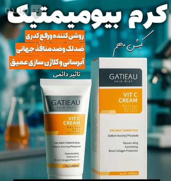 کرم بیوممتیک ویتامین سی ضد لک با بارکد اصالت کالا اصل