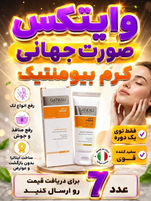کرم رفع کدری و خستگی پوست گاتیو با کد اصالت کالا کاملا اصل